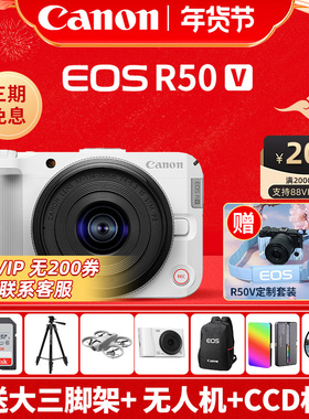 [付款享10%国补]佳能R50V微单数码照相机VLOG视频摄像高清旅游