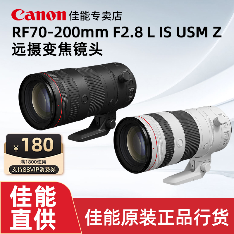 佳能RF70-2002.8微单镜头