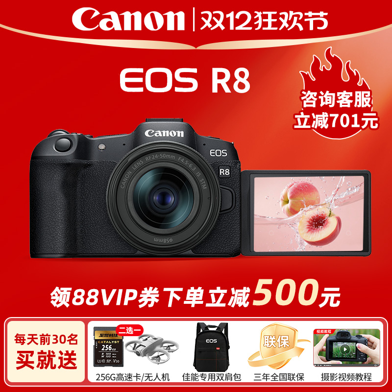 咨询有优惠佳能R8全画幅微单相机