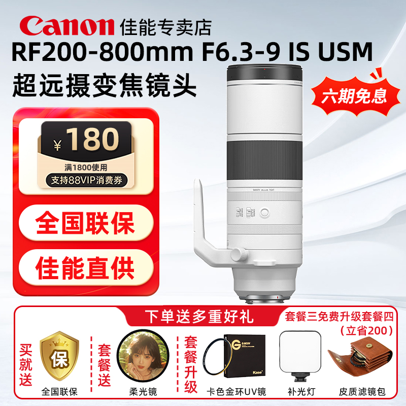 3期免息佳能RF200-800长焦镜头