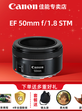 佳能小痰盂EF50mm1.8 STM三代定焦镜头大光圈人像单反相机镜头