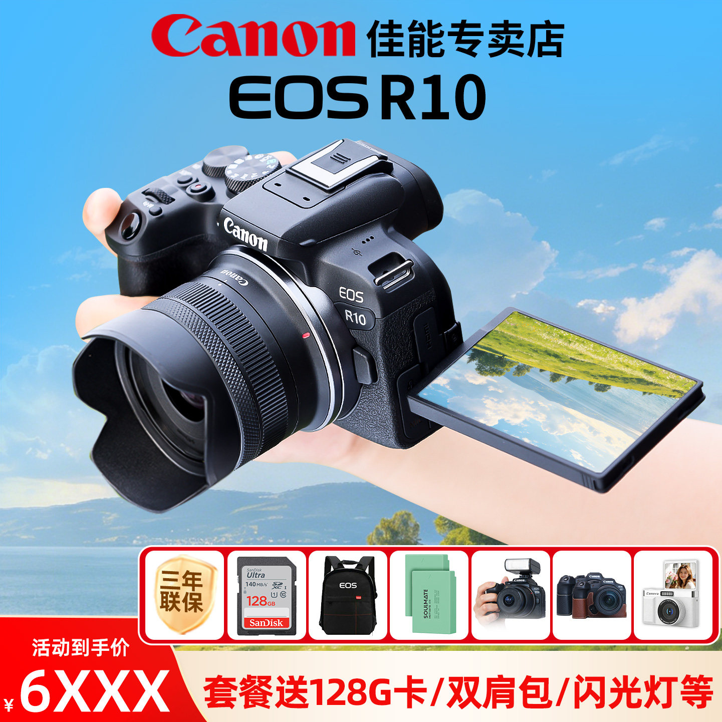 佳能r10相机Canon入门级微单相机全新国行官方佳能