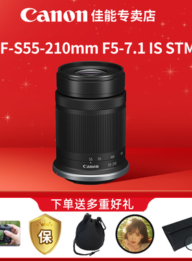 佳能RF-S 55-210mm F5-7.1IS STM远摄长焦变焦防抖镜头