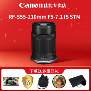7.1IS STM远摄长焦变焦防抖镜头 210mm 佳能RF