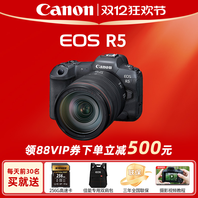 佳能R5全画幅专业级微单