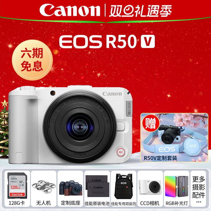 [6期免息]佳能R50V微单数码照相机VLOG视频摄像高清旅游