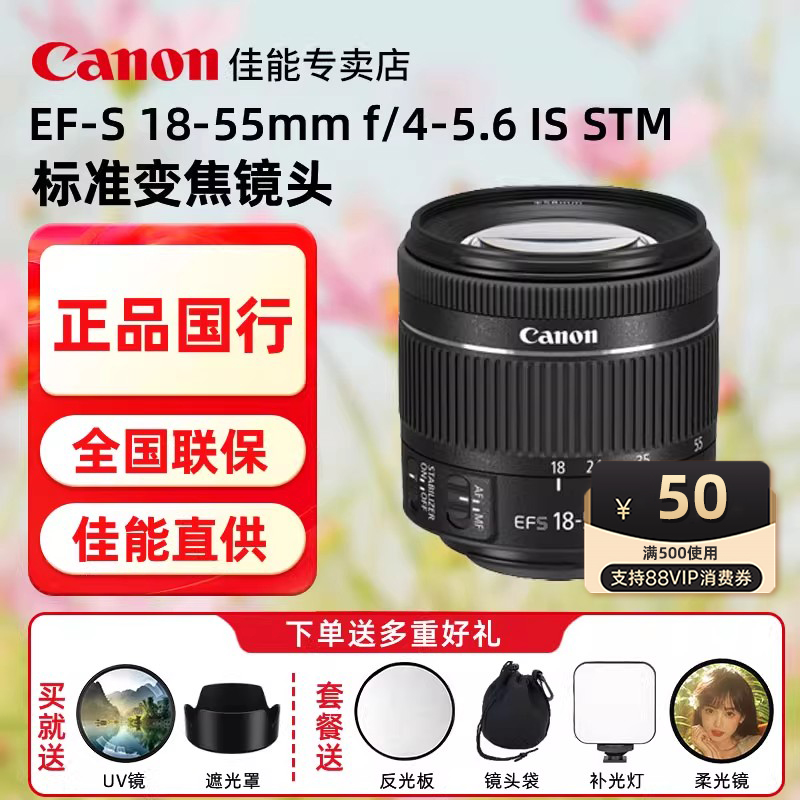佳能EF-S18-55镜头送UV镜
