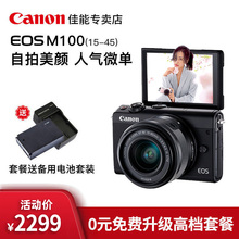 Canon/佳能m100微单相机学生 入门级eos15-45套机相机数码能微单拍vlog相机女生美颜相机m200
