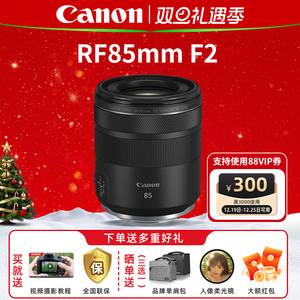 佳能RF85mm F2 MACRO IS STM人像微距定焦防抖大光圈镜头