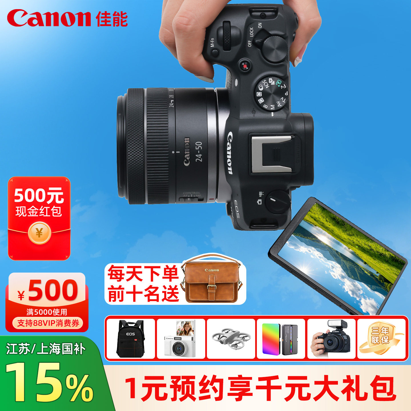 [国补15%]佳能R8全画幅微单相机