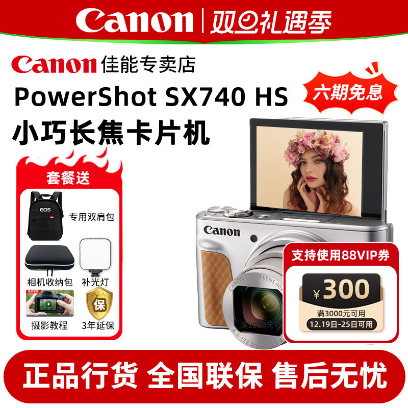 佳能sx740长焦家用便携数码相机