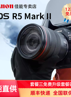 [12期免息]佳能EOS R5 Mark II全画幅专业微单数码照相机R5二代