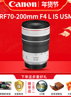佳能RF70-200mm F4 L IS USM 全画幅微单变焦镜头