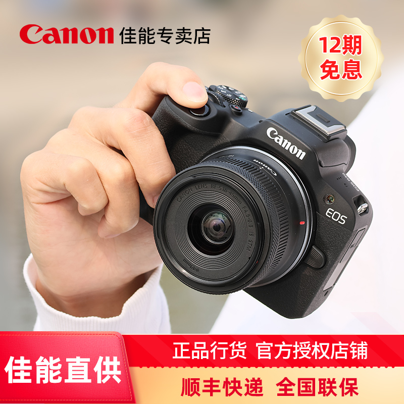 [12期免息]佳能R50微单相机
