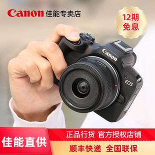 相机 佳能R50照相机摄影高清旅游摄像入门级微单数码 12期免息