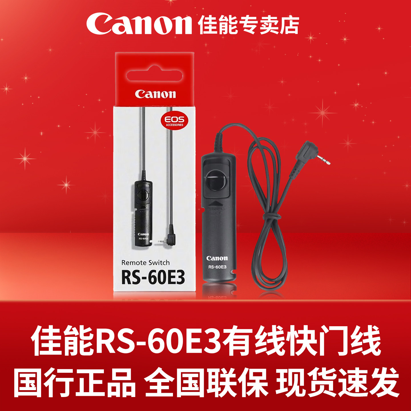 佳能（Canon） RS-60E3长曝光快门线拍照连拍适用佳能单反微单EOSR6Mark II/R6/R7/R8/R10/R100/RP/90D/200D,3C数码配件,快门线,淘宝优惠券,粉丝福利购,淘宝优惠卷