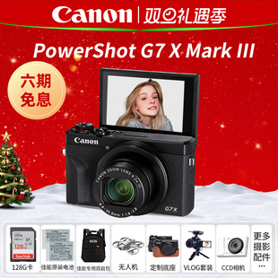 高清Vlog卡片照相机G7XMark3相机官方旗舰 佳能g7x3数码 六期免息