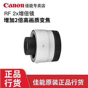 800 Canon 200 500 600增远射镜头2倍增距镜 佳能RF2X增倍镜RF100
