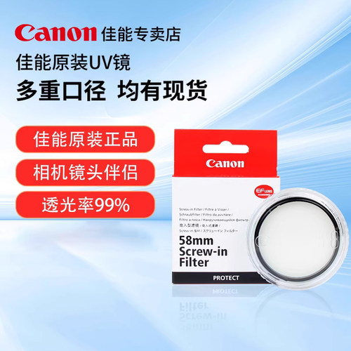 佳能原装UV保护镜头镜片