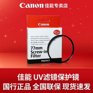 佳能Canon原装UV滤镜保护镜片 58mm 67mm 72mm 77m 82mm单反相机