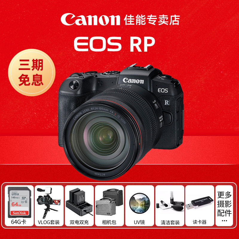 佳能RP全画幅微单微单rp数码照相机学生rp摄影相机