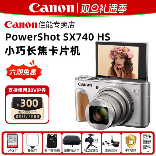 佳能sx740长焦家用便携数码相机