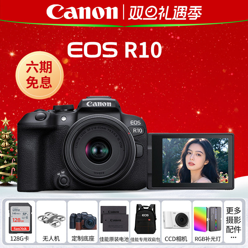 [6期免息]佳能R10入门级微单数码照相机摄影Canon eos