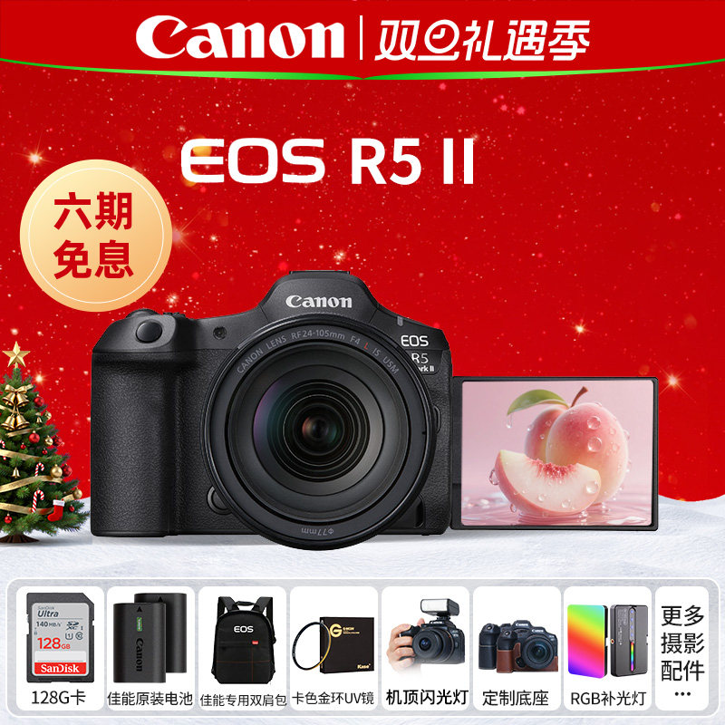 [六期免息]佳能EOS R5 Mark II全画幅微单数码照相机