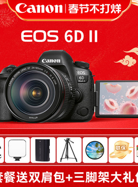 [付款享10%国补]佳能6D2数码单反全画幅6d2专业级EOS 6D Mark II