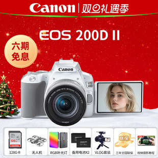 高清旅游200D2 佳能200d二代入门级单反照相机数码 六期免息