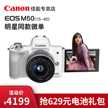 【急速发货】Canon/佳能M50微单相机学生入门级eosm50套机15-45微单数码相机拍vlog相机自拍美颜相机照相机