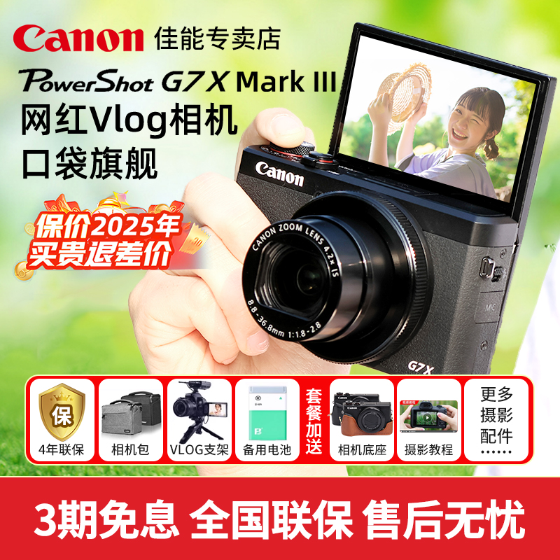 咨询优惠佳能g7x3数码g7x2相机