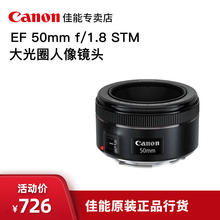 【正品行货】Canon/佳能镜头小痰盂501.8三代STM单反镜头人像镜头佳能镜头50mm1.8定焦镜头大光圈相机镜头