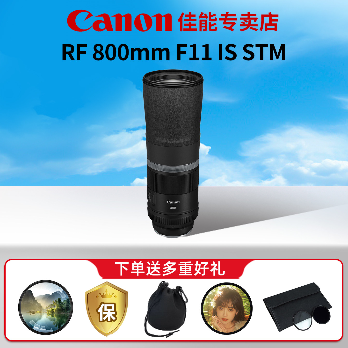 佳能 RF 800mm F11 IS STM 超远摄微单定焦镜头