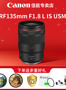 佳能RF全画幅微单定焦镜头 专业镜头RF135mm F1.8L IS USM