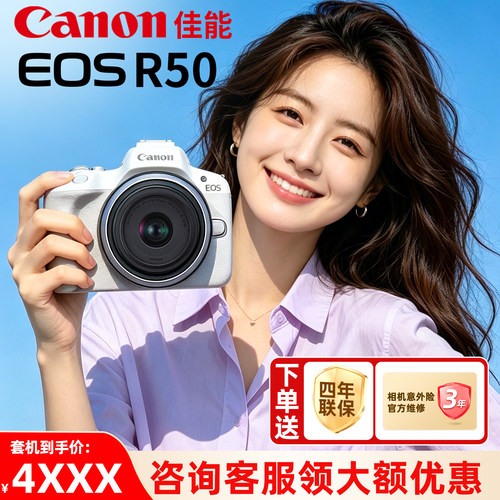 【全国联保】佳能R50微单相机