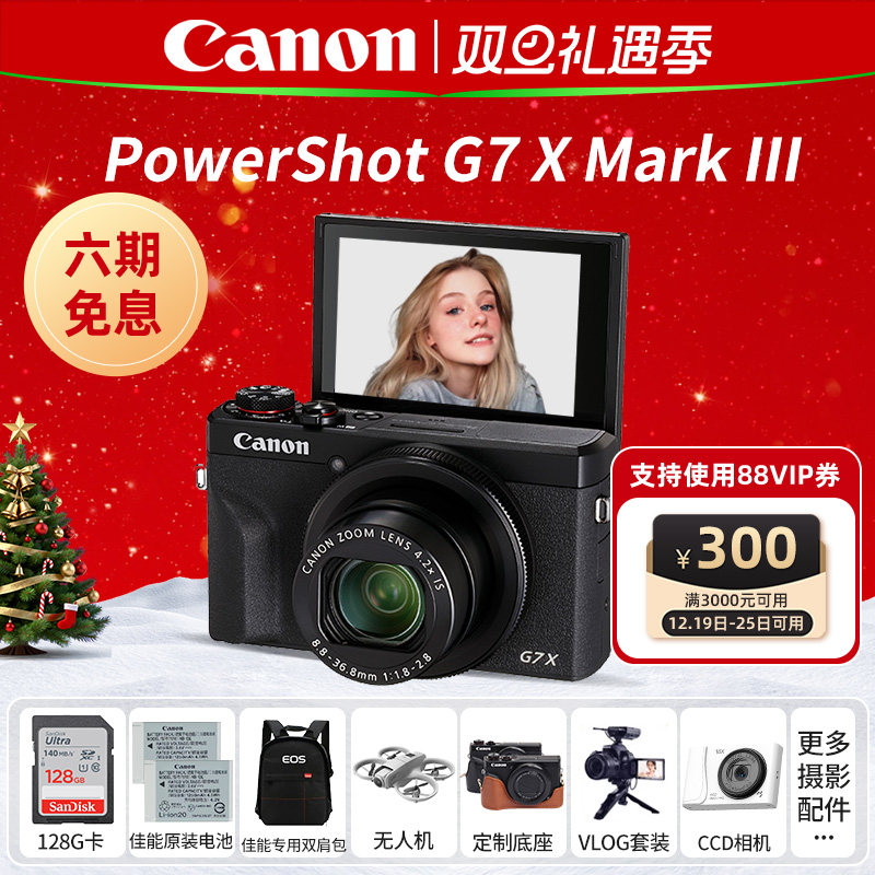 六期免息佳能g7x3数码g7x2相机