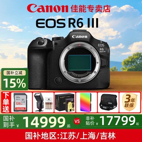 【国补15%】佳能r6三代全画幅微单相机CanonEOS R6MarkIII