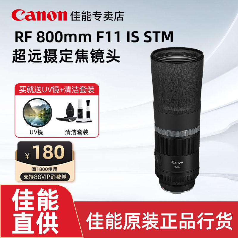 佳能RF800f11微单镜头