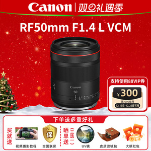 国行6期免息佳能RF50mm F1.4 L VCM 微单标准定焦人像大光圈镜头