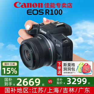 【国补15%】佳能r100微单相机套机官方国行canon入门