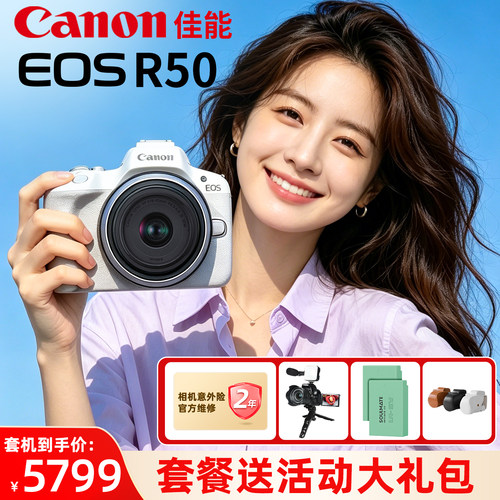 【全国联保】佳能R50微单相机