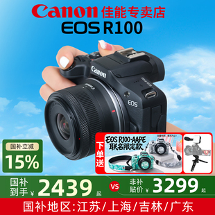 【国补15%】佳能r100微单相机套机官方国行canon入门