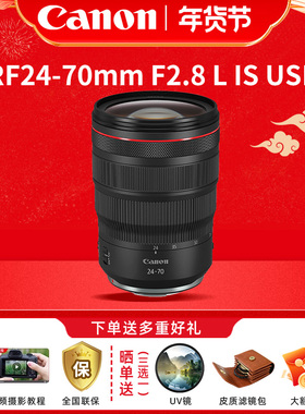 佳能RF24-70mm F2.8 LIS USM大三元恒定大光圈全画幅微单变焦镜头