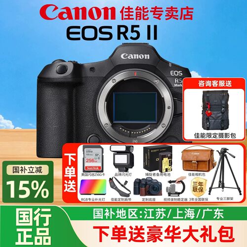 【下单送大礼包】佳能EOS R5 Mark II全画幅微单数码相机R5二代