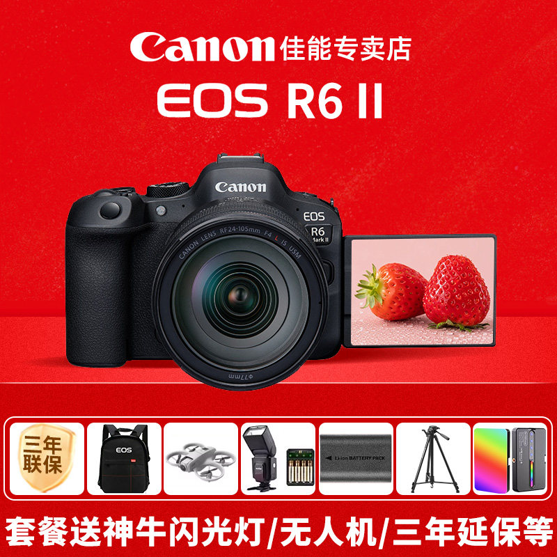 佳能R6二代全画幅微单照相机R6MarkII数码R62二代