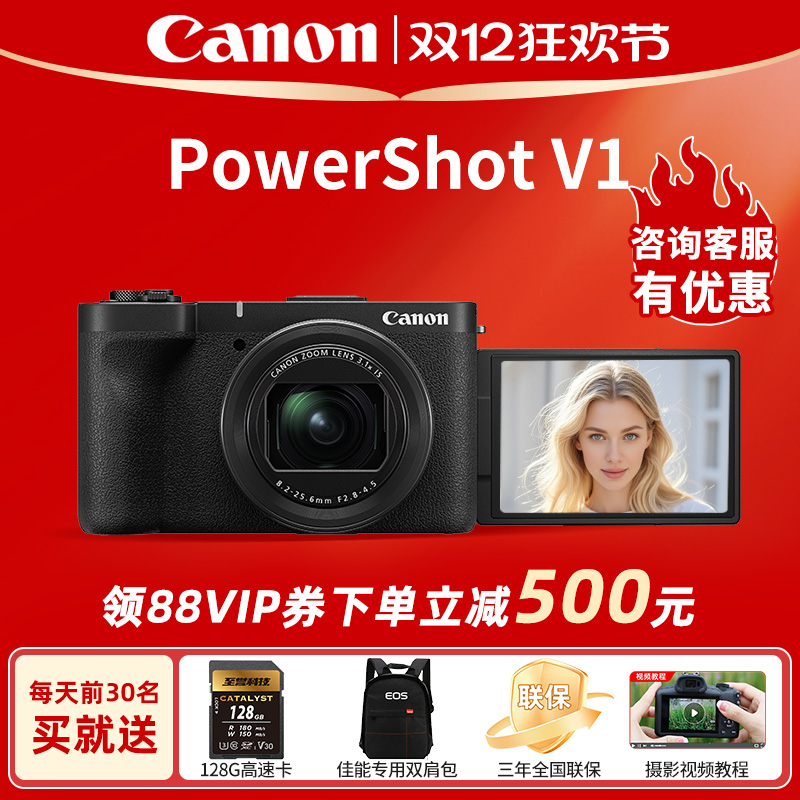 [3期免息]佳能V1数码照相机