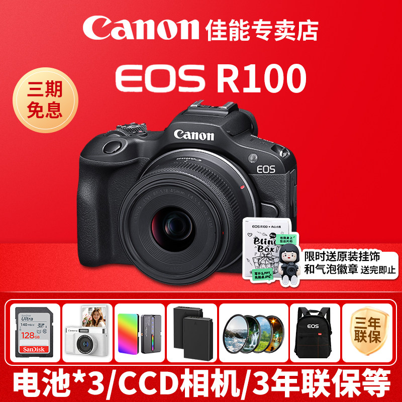 [付款享10%国补]佳能R100入门级微单照相机官方正品微单学生