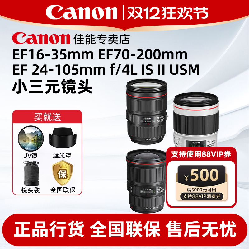 佳能EF24-105F4小三元防抖镜头