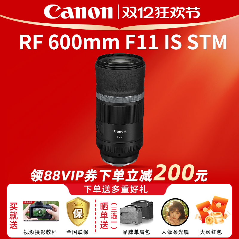 佳能RF600F11远摄镜头送清洁套装
